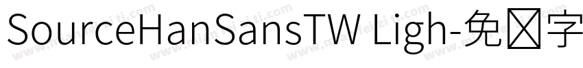 SourceHanSansTW Ligh字体转换